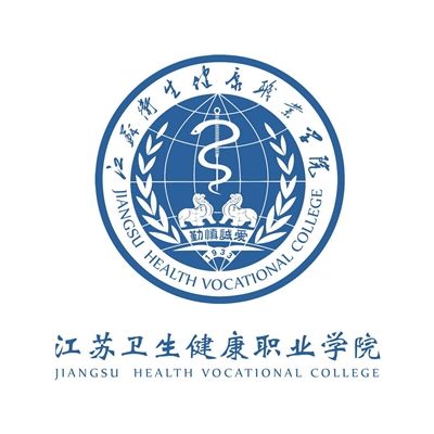 江苏卫生健康职业学院是几本_是本科还是专科学校？