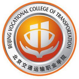 北京交通运输职业学院是几本_是本科还是专科学校？