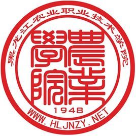 黑龙江农业职业技术学院是几本_是本科还是专科学校？
