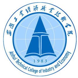 安徽工业经济职业技术学院是几本_是本科还是专科学校？